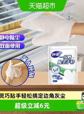妙洁即用即抛静电除尘手套20片