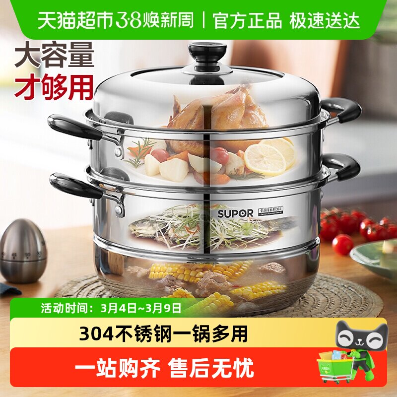 苏泊尔蒸锅家用304不锈钢蒸笼加厚双层大号电磁炉家用煤气灶