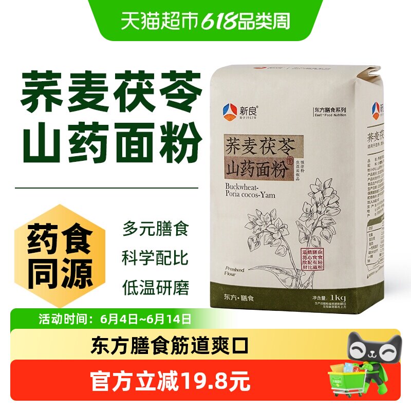 【包邮】新良荞麦茯苓山药面粉1kg预拌粉健康粗粮营养饺子馒头