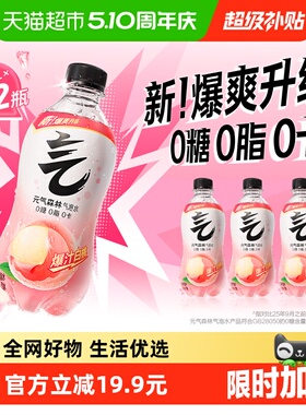 元气森林白桃味气泡水280ml*12瓶0糖0脂0卡小瓶装无糖饮料汽水