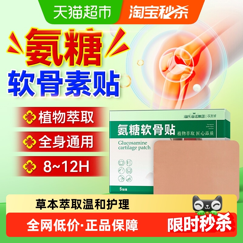 海氏海诺氨糖软骨贴肩颈椎膝盖贴艾灸热敷膝关节发热护膝老寒腿