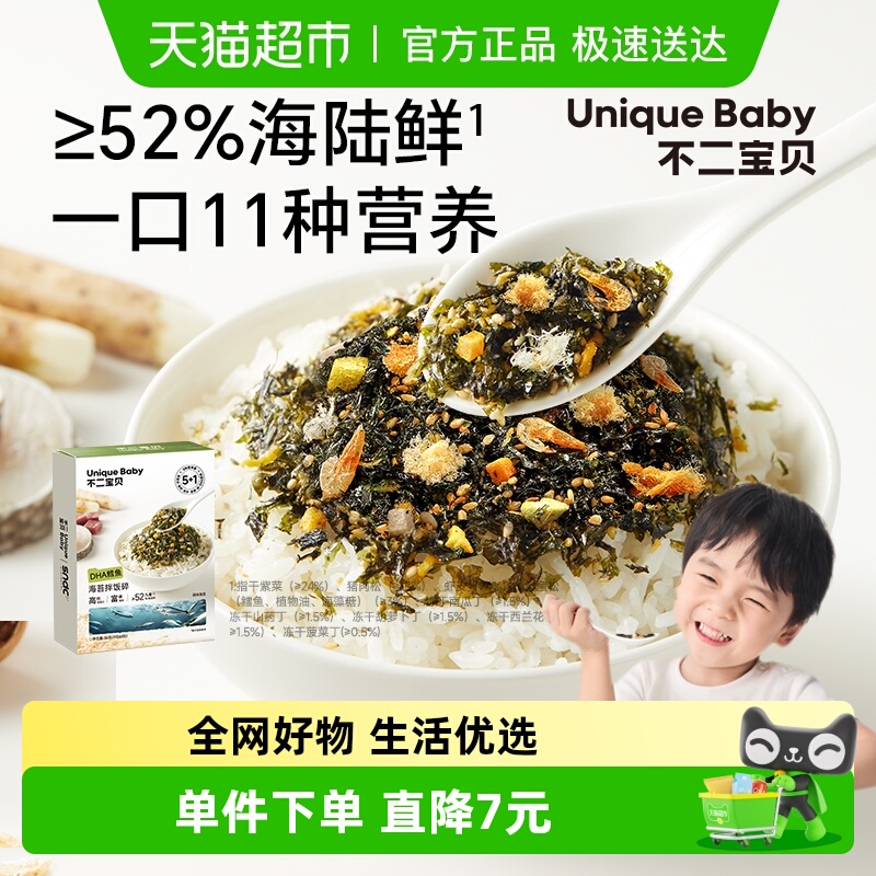不二宝贝DHA鳕鱼肉松海苔拌饭碎无添加宝宝婴幼儿童宝宝辅食饭团