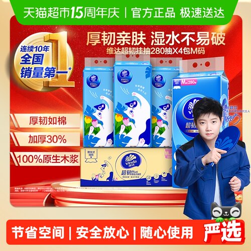 维达超韧plus悬挂式抽纸