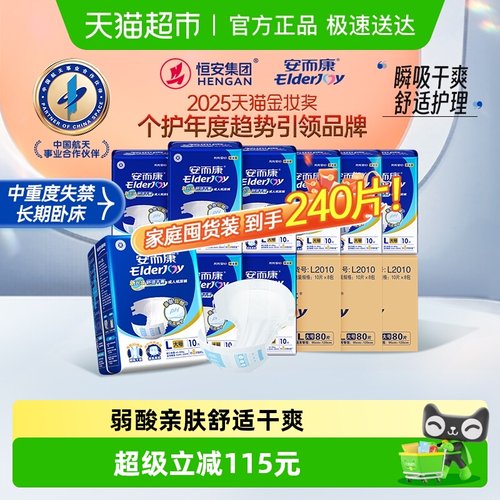 安而康成人纸尿裤L码80片×3箱