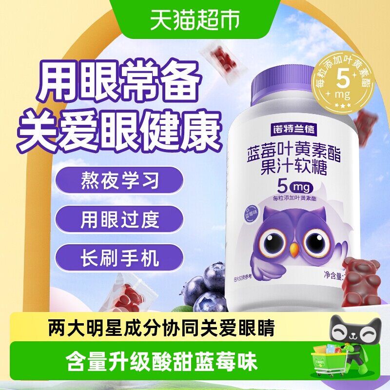 诺特兰德叶黄素酯蓝莓软糖糖果平替成人软糖正品非保健品