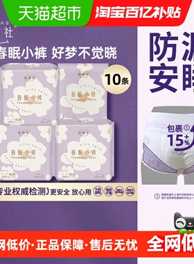她研社春眠小裤安睡裤安心裤夜安裤防漏透气干爽XL10条