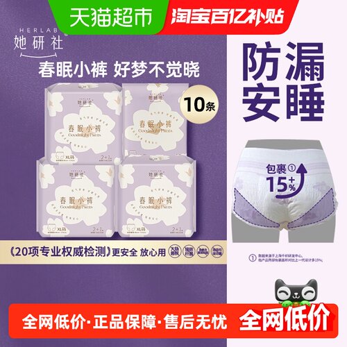 她研社安睡裤型卫生巾春眠XL10条