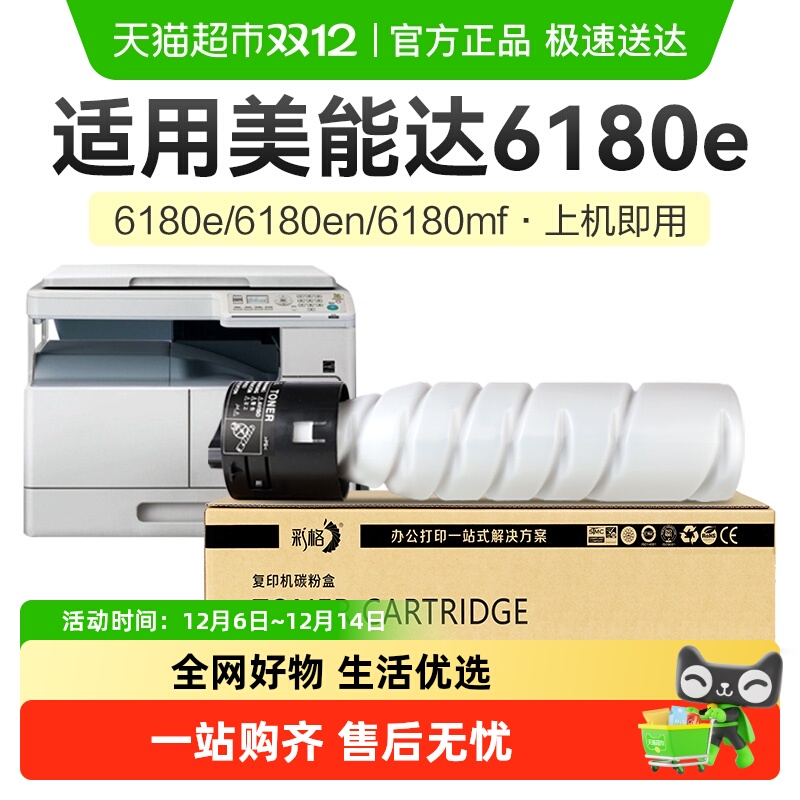 适用美能达TNP26粉盒6180e