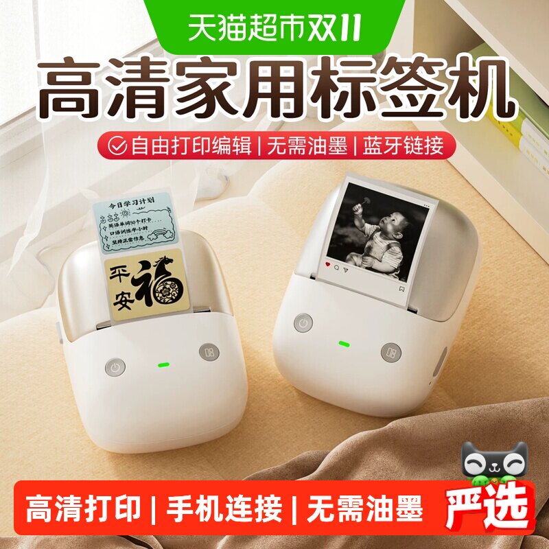 精臣B2Pro家用标签打印机化妆品收纳手账开关热敏防水智能打印机