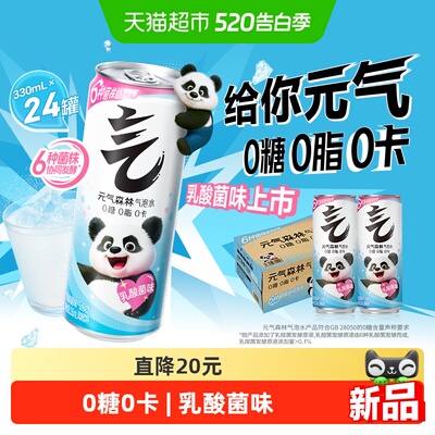 元气森林乳酸菌气泡水多种益生菌