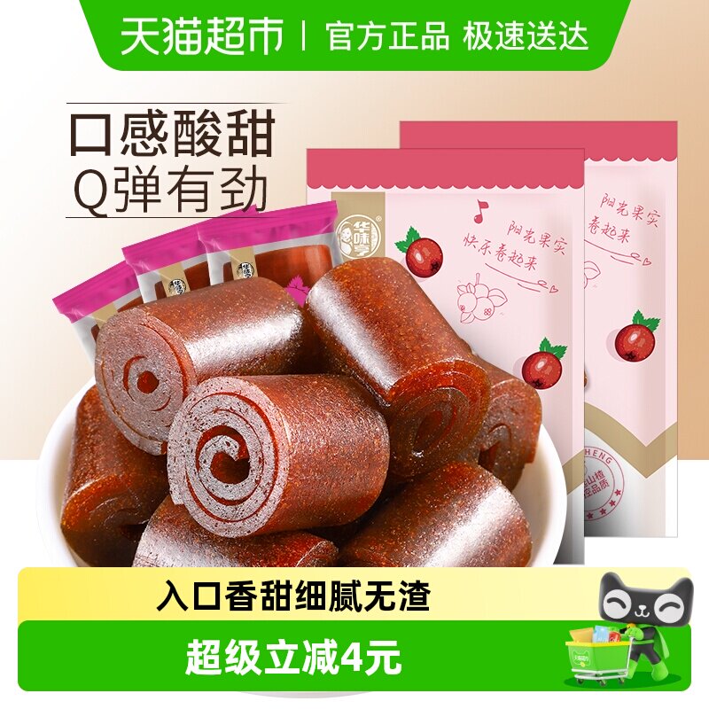 华味亨铁山楂300g*2袋果丹皮山楂卷山楂片果脯零食