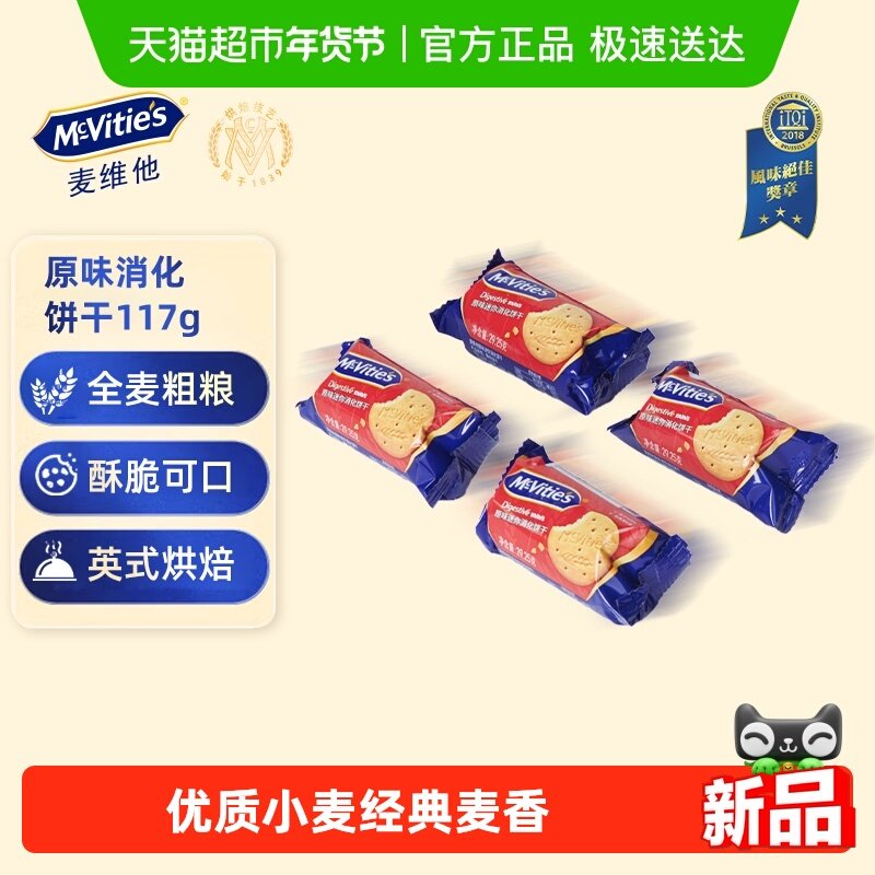 麦维他原味迷你酥性消化饼干29.25g*4小包
