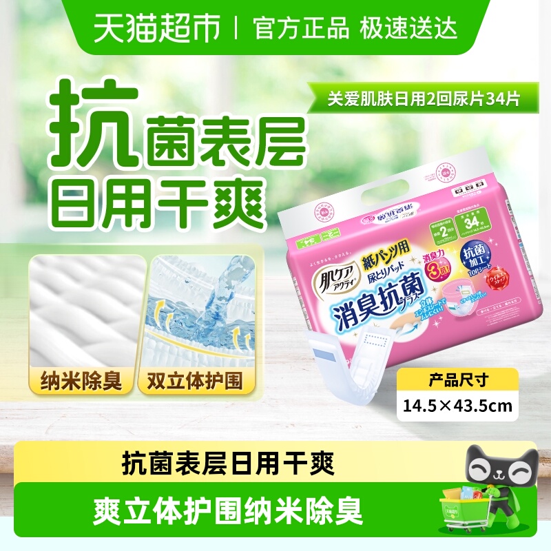 安顾宜进口关爱肌肤除臭纸尿片