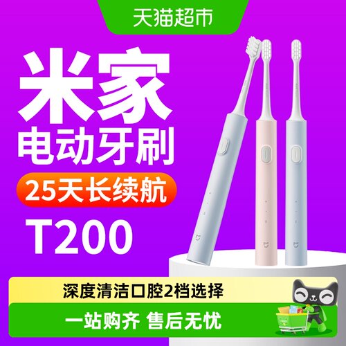小米米家声波电动牙刷T200