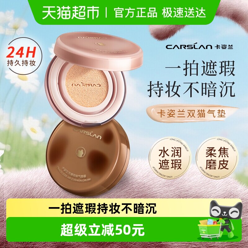 卡姿兰小奶猫夜猫气垫bb霜控油遮瑕不易脱妆水润粉底液混干皮油皮