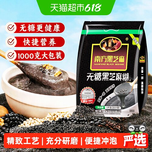 南方黑芝麻糊无糖便捷早餐1000g