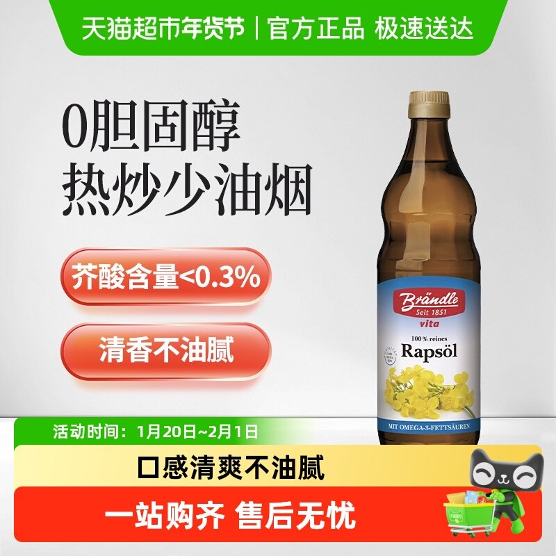 布兰德勒德国原瓶进口低芥酸菜籽油非转基因健康无烟压榨食用油,粮油调味/速食/干货/烘焙,菜籽油,淘宝优惠券,粉丝福利购,淘宝优惠卷