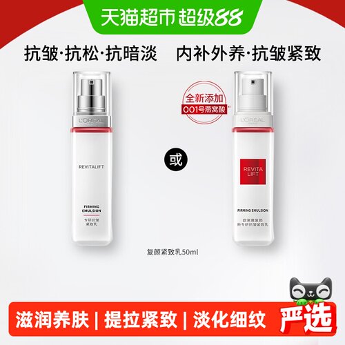 欧莱雅复颜乳液抗皱抗松抗暗淡