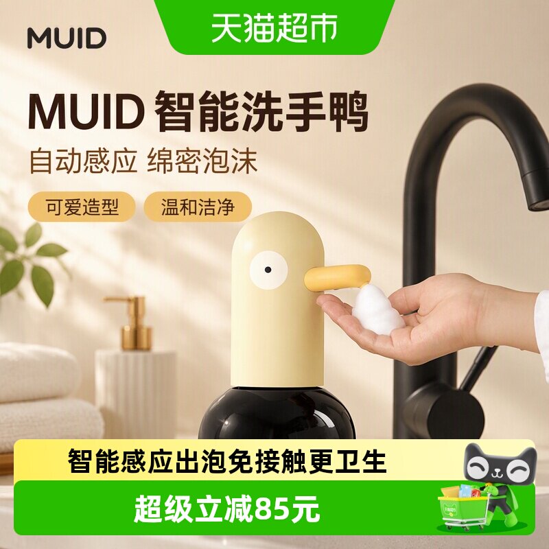 MUID洗手鸭IPX4防水感应400ml图片