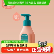 贝德美青少年洗发水60ml去屑儿童专用控油蓬松止痒清爽（试用装)