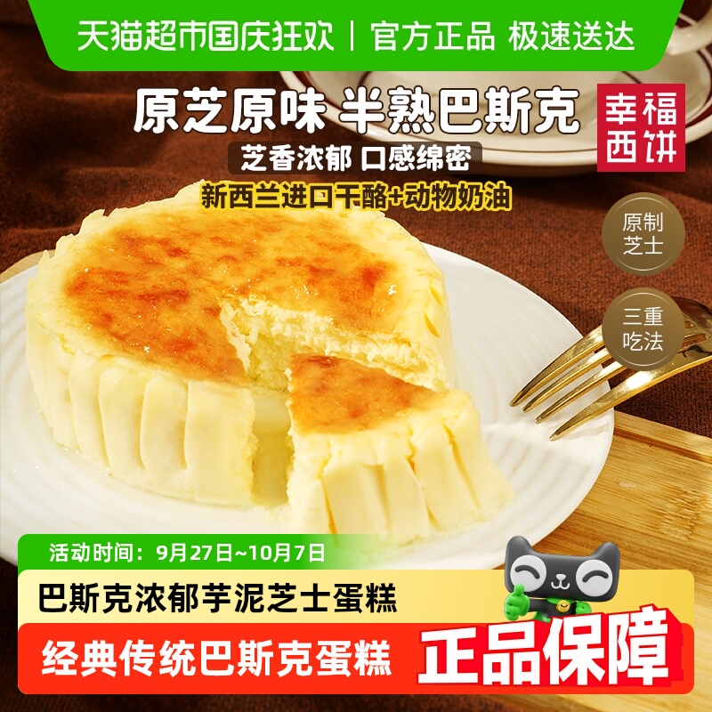 幸福西饼巴斯克蛋糕甜品下午茶