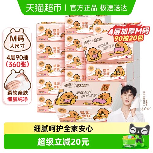 清风抽纸4层90抽20包M
