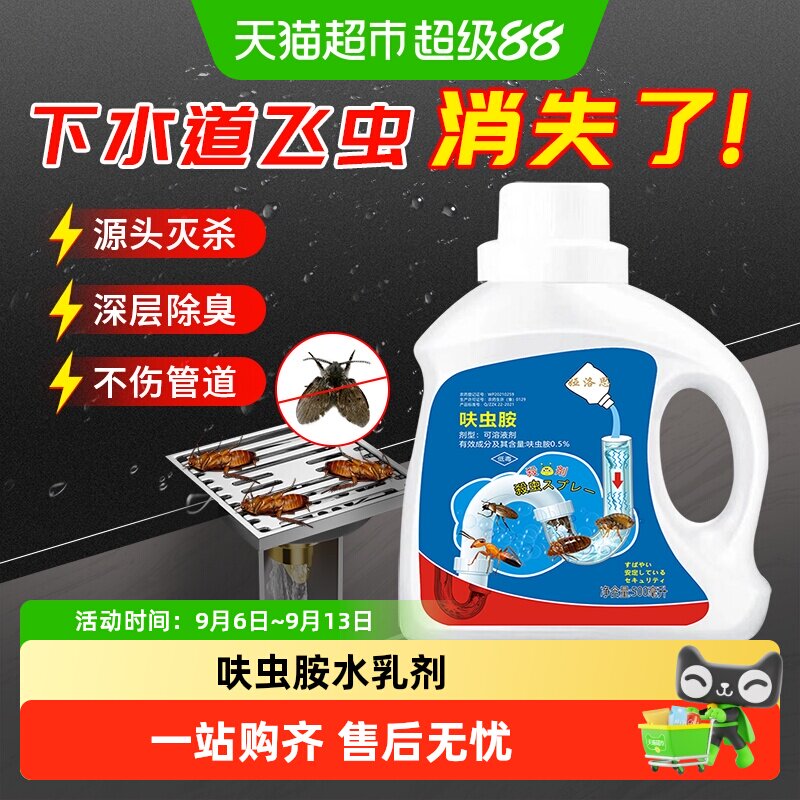 下水道小飞虫灭杀神器厕所地漏管道疏通呋虫胺杀虫剂蛾蚋蟑螂药