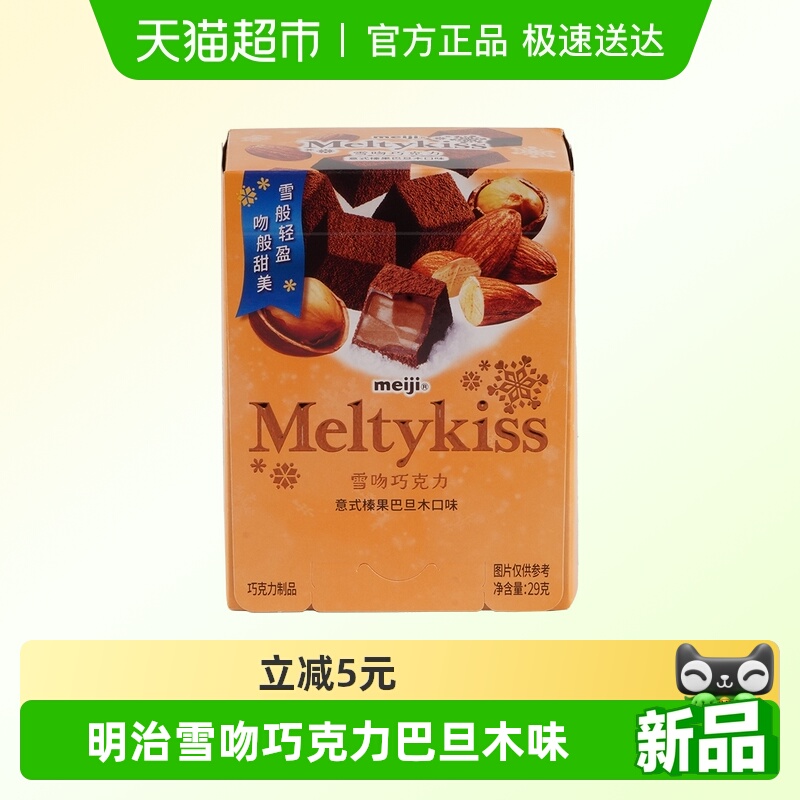 Meiji/明治雪吻夹心巧克力