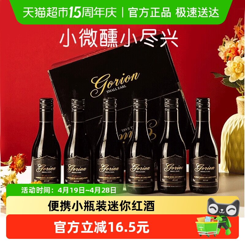 法国原酒进口小伯爵AOP级干红葡萄酒红酒小瓶整箱礼盒送礼187ml*6