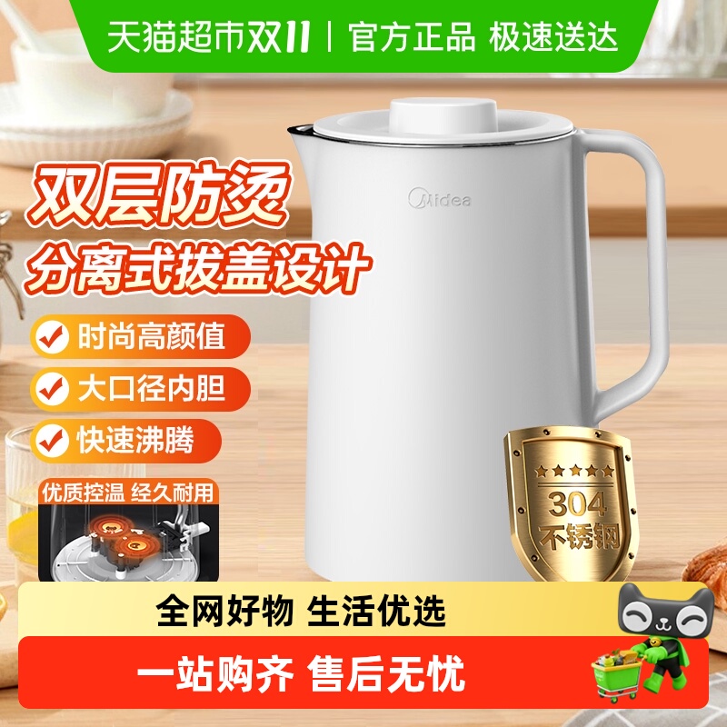 美的电热水壶家用大容量烧水壶双层防烫电水壶保温自动断电分离式