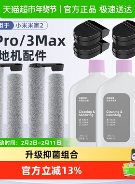 适用于小米米家无线洗地机2/3Pro/Max滚刷清洁液配件滤芯滤网耗材