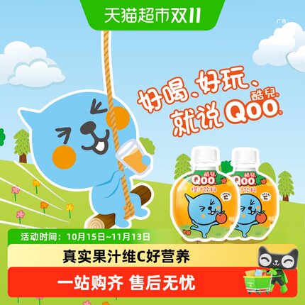 可口可乐美汁源「酷儿Qoo」橙汁果汁/果味饮料含维生素C营养早餐