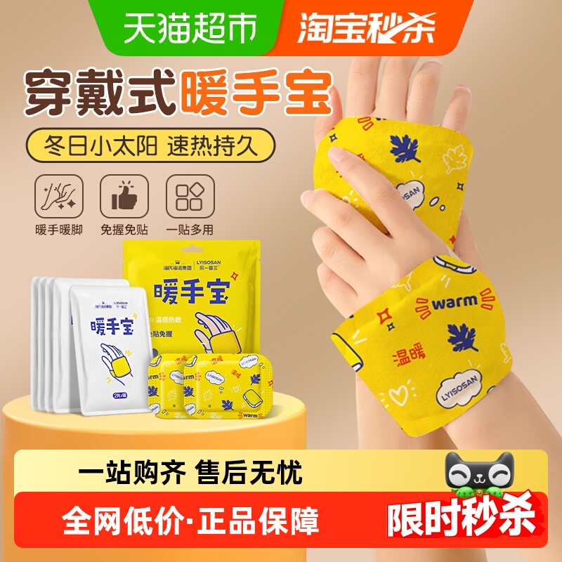 海氏海诺穿戴式暖手宝