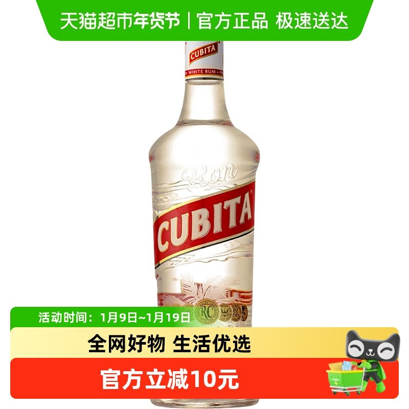 美国原装进口古贝塔白朗姆酒750ml鸡尾酒基酒调酒CUBITA RUM洋酒
