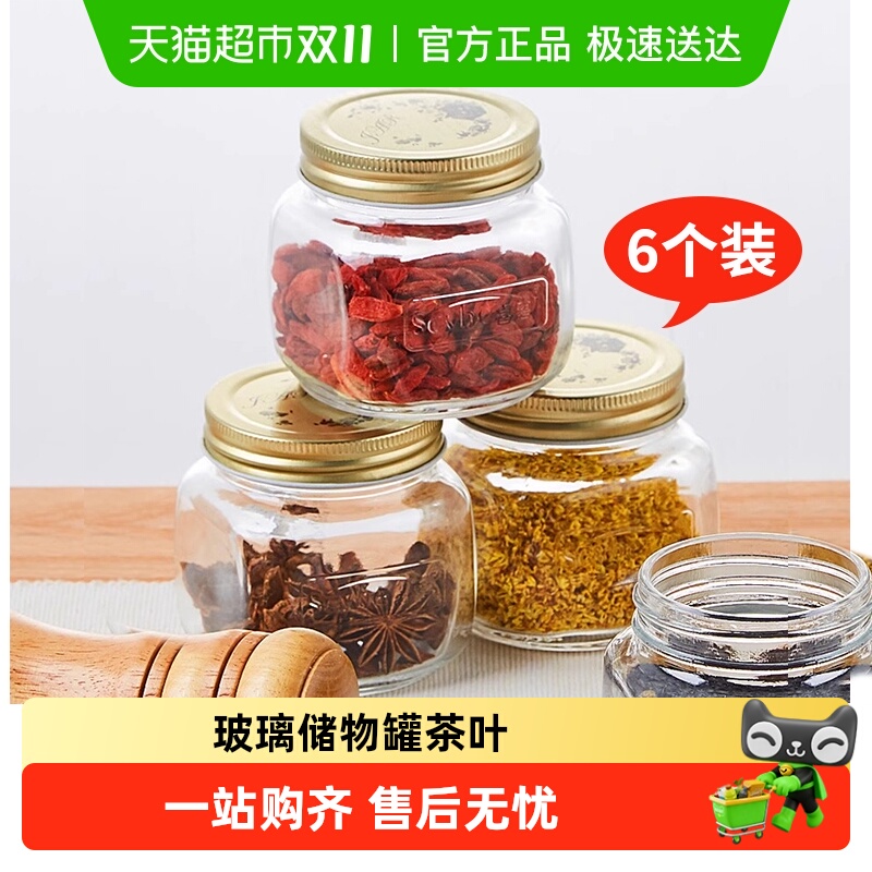 scybe喜碧玻璃密封罐玻璃储物罐茶叶罐玻璃瓶储物罐粮食罐