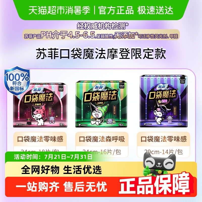 苏菲口袋魔法卫生巾