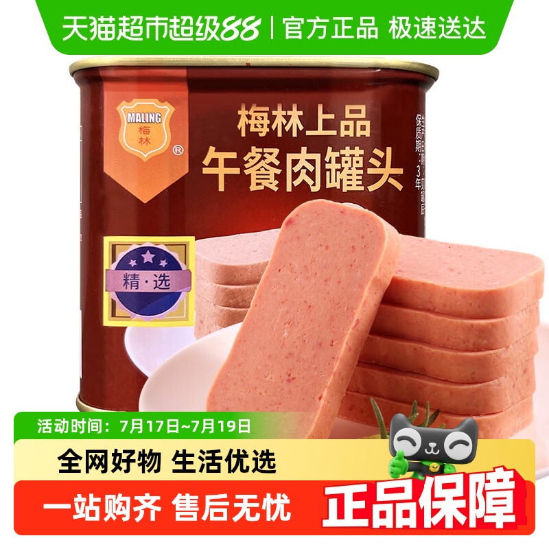梅林上品午餐肉臻选肉罐头