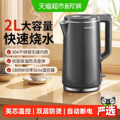 九阳304不锈钢保温烧水壶1件