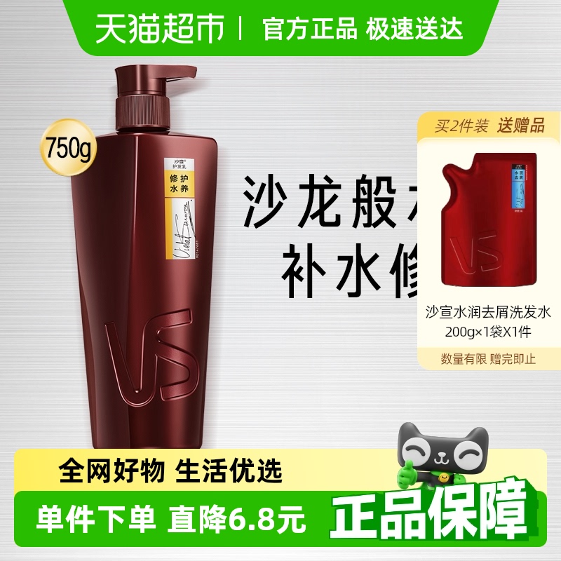 沙宣护发素乳修护毛躁干枯女柔顺滑改善毛躁非发膜正品官方