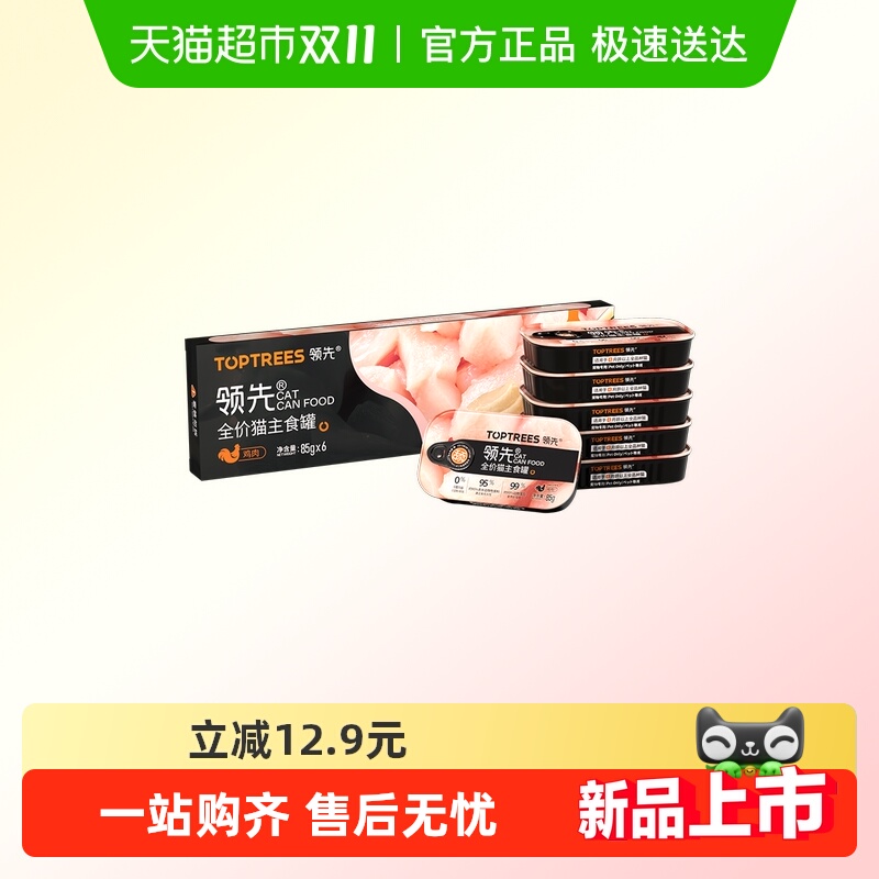 领先鸡肉舔舔质地罐头猫咪主食罐