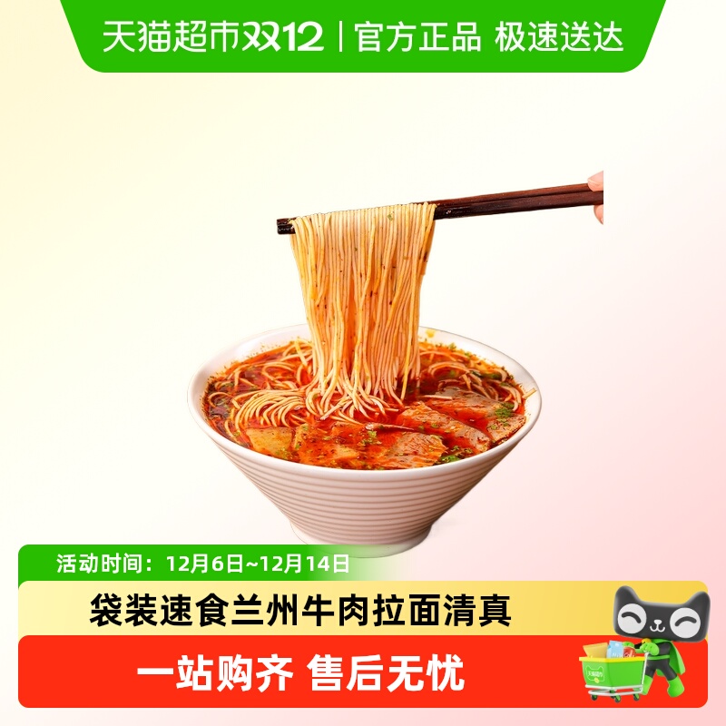尕兰郎兰州牛肉拉面袋装泡面非油炸方便面清真食品牛骨汤包速食面
