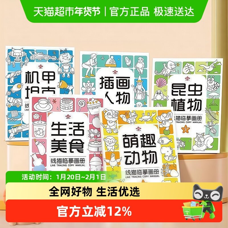 宅小仙画画描绘本线描临摹画册儿童简笔绘画本画画幼儿园涂色玩具,文具电教/文化用品/商务用品,描图/硫酸纸/临摹纸,淘宝优惠券,粉丝福利购,淘宝优惠卷