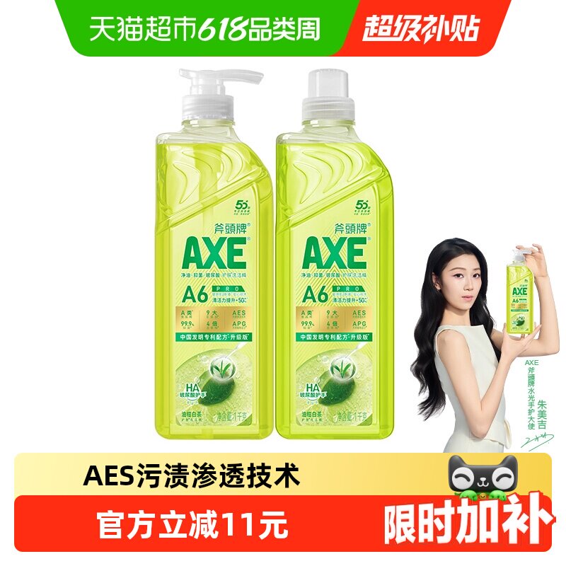 AXE/斧头牌油柑白茶护肤洗洁精1kg*2优选白茶精华敏感肌适用