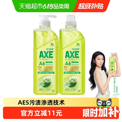 AXE斧头牌敏感肌适用白茶洗洁精