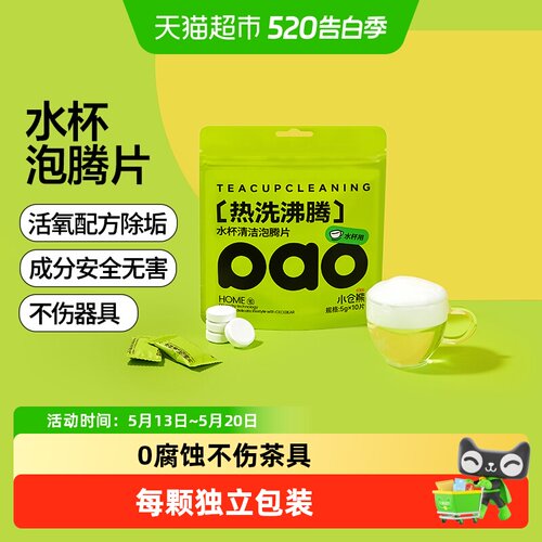 小仓熊免刷洗水杯活氧清洁泡腾片