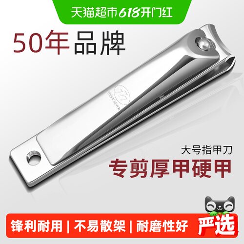 777进口指甲钳一剪即断锋利耐用