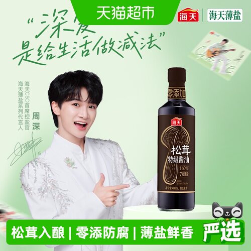 海天7克薄盐松茸特级酱油
