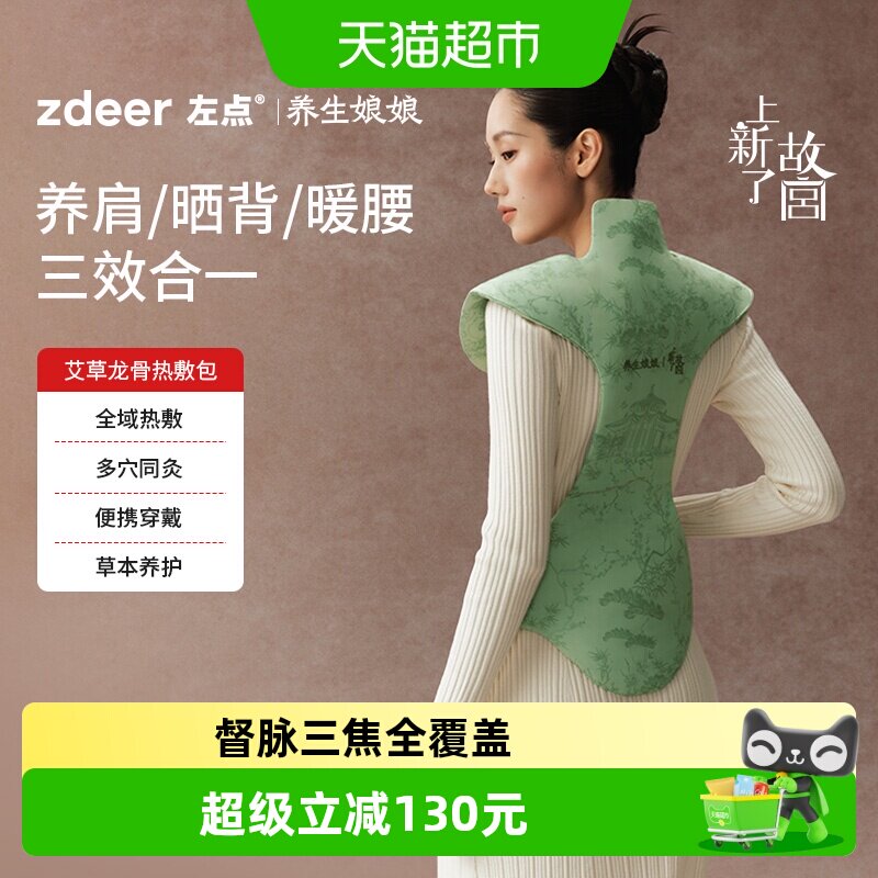 左点电加热龙骨艾灸艾草热敷包图片