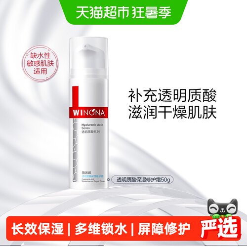 薇诺娜保湿修护水霜