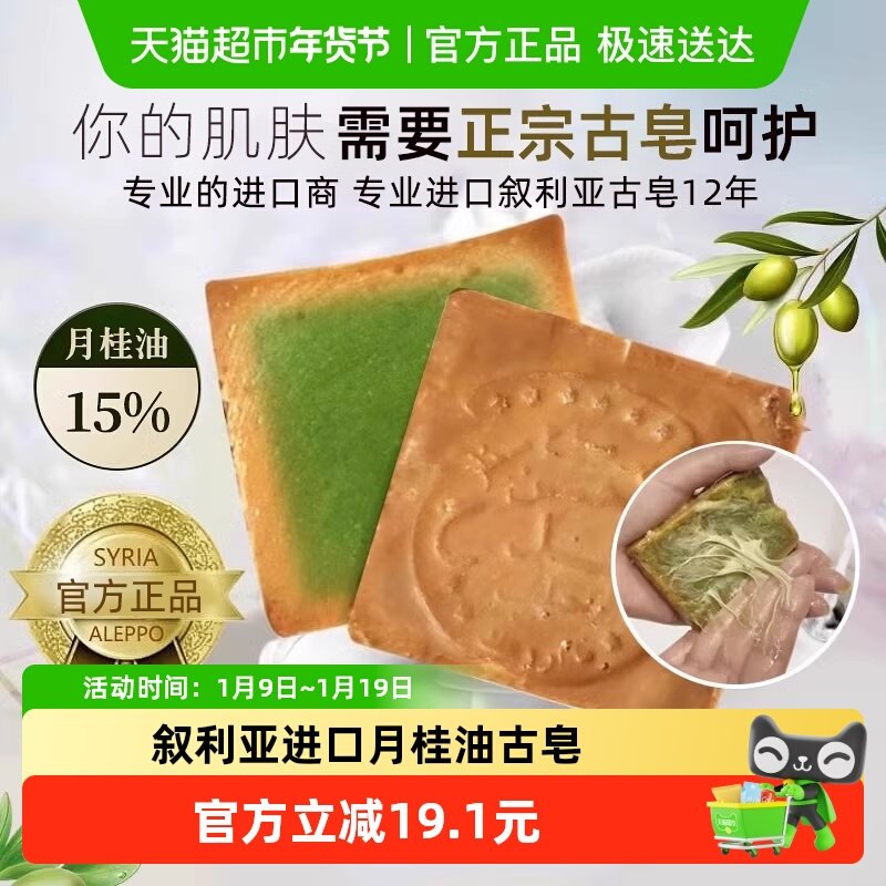叙利亚进口阿勒颇15%月桂油洗脸手工皂卸妆身体沐浴精油皂,洗护清洁剂/卫生巾/纸/香薰,香皂,淘宝优惠券,粉丝福利购,淘宝优惠卷